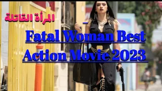 المرأة القاتلة Fatal Woman Best Action Movie 2023special for Gil slhallasi.ovi# JëN#actionmovie2023#