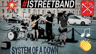 ISTREETBAND. System Of A Down. Backstreet Boys. Covers. Уличные музыканты в Питере! 💥🔥 2022