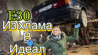 Влог. Е30 Из Хлама в Идеал 2