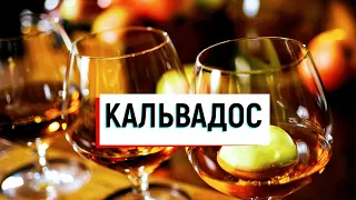 Ароматный кальвадос при помощи экстрактора.