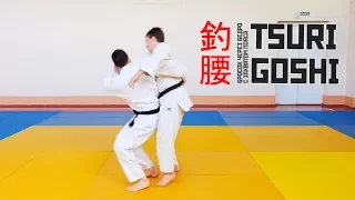 TSURI GOSHI / Бросок через бедро с захватом пояса / 釣腰