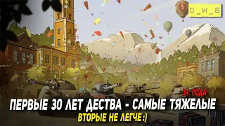 34 года - вторые тридцать лет детства в Wot Blitz