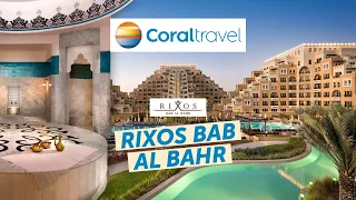 Обзор отеля Rixos Bab Al Bahr 5* в Эмирате Рас-Аль-Хайм от Coral Travel