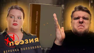 ПОЛОЗКОВА. ХУЭЗИЯ. вернемся в 2014 год (Работа горя) - когда у Верочки окончательно потекла крыша