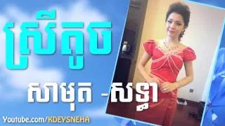 Sinn Sisamouth and Ros Sereysothea Khmer Song ▶ Srey Touch