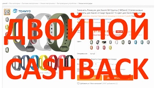 Двойной кэшбэк Aliexpress от EPN!! Как получить двойной кэшбэк за покупки на Али?