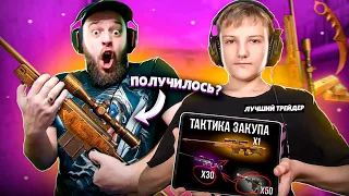 САМЫЙ БОГАТЫЙ ТРЕЙДЕР И ЮТУБЕР / МАФИОЗНИК STANDOFF 2