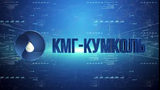 КМГ - КУМКОЛЬ (Лого)
