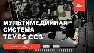 Обзор автомобильной мультимедийной системы Teyes CC3 - взгляд изнутри. Оцениваем качество сборки.