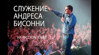 Сверхъестественные чудеса и огонь Святого Духа в Бразилии! Анрес Бисонни