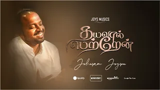 DHAYAVAAL PETTRAEN ( Official ) || JOHNSAM JOYSON || TAMIL CHRISTIAN SONGS || தயவால் பெற்றேன்