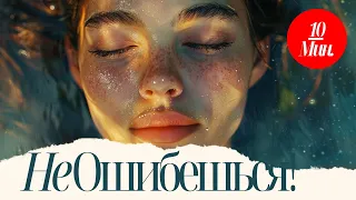 ✨Медитация для принятия правильного решения | Когда не знаешь, что делать