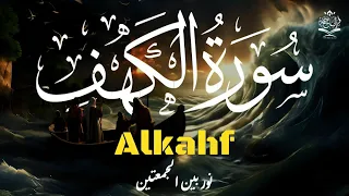 سورة الكهف كاملة تلاوة تريح القلب والعقل بصوت هادئ Surah Alkahf (full) by Alaa Aql