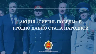 Акция «Сирень Победы» в Гродно давно стала народной