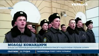 Курсанти-нахімівці, які відмовилися складати присягу Кремлю, стали командирами
