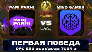 🔴Pari Parni vs Mind Games | Bo3 | DPC EEU 2021/2022 Tour 3: Division I