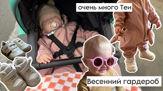 •верхняя одежда на весну  // стало тепло // много Теи в кадре•