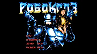 Полное прохождение (((Dendy))) Robocop 3 / Робокоп 3