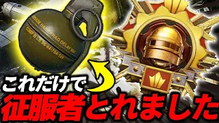 【PUBGモバイル】世界初!?!?銃使わずに征服者になりました！！！