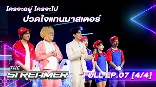 The Streamer | EP.7 | 18 ธ.ค 65 FULL EP | [4/4]