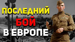 ВОЙНА закончилась НЕ ДЛЯ ВСЕХ: Где шли БОИ после ПОБЕДЫ? Пражская операция | Военная История