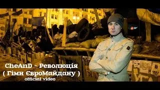 CheAnD - Революція (official video, 2013) (Чехменок Андрей) (Премьера клипа, новинка, музыка)