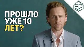 Том Хиддлстон – 10 лет в образе Локи