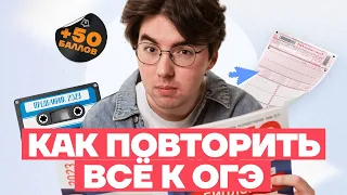 Как повторить весь материал всего за неделю? | Презентация Предбанника-2023 | Биология ОГЭ 2023