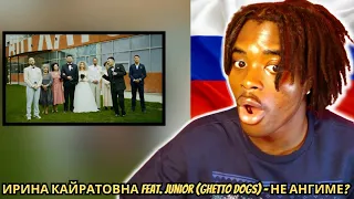 ИРИНА КАЙРАТОВНА feat. Junior (Ghetto Dogs) - НЕ АНГИМЕ? | REACTION!!!