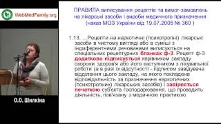 Державне регулювання обігу лікарських засобів - наркотичних, психотропних та прекурсорів.