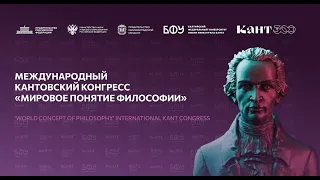 Plenary session: World Concept of Philosophy in Modern Conditions: In Search of a New Future