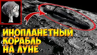 На Луне Нашли Инопланетный Корабль И Мумию Пришельца