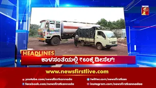 News Headlines @7AM | 05-09-2021 | NewsFirst Kannada