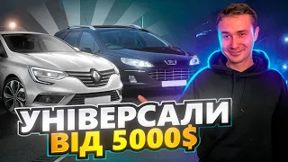 ЦІНИ НА АВТО КИЇВ // АВТОРИНОК // УНІВЕРСАЛИ ВІД 5000$