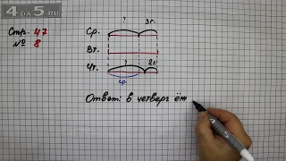 Страница 47 Задание 8 – Математика 2 класс Моро М.И. – Учебник Часть 1