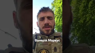 🔥Валерий Маркус обратился к украинцам 9.6.2023 Валерій Маркус звернувся до українців🤫 Маґура