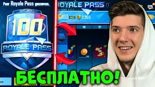 УСПЕЙ ЗАБРАТЬ БЕСПЛАТНО ROYAL PASS 15 В PUBG MOBILE! БЕСПЛАТНЫЙ ROYAL PASS 15 В ПУБГ МОБАЙЛ! КОНКУРС