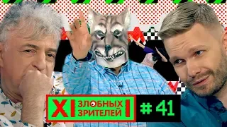 12 ЗЛОБНЫХ ЗРИТЕЛЕЙ – МУЗЫКАЛЬНЫЙ ЛЕТСПЛЕЙ (ВЫПУСК 41)