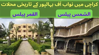 Historical Palace in Karachi I Nawab of Bahawalpur I Gohar Green City Malir I Karachi I Mir Vlogs