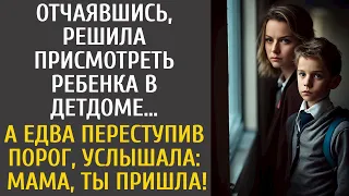 Отчаявшись решила присмотреть ребенка в детдоме… А едва переступив порог, услышала "Мама, ты пришла"