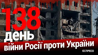 Наслідки обстрілів Харкова та Одещини. 138-й день війни. Еспресо НАЖИВО.