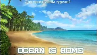 Ocean is Home: survival island. Для чего нужны турели?