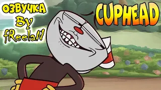 Проклятая Жажда (Пародия Cuphead)