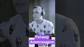 Ночь,какая ночь...Спел на стриме с первого раза.Ратмир Александров. 👍 2023 год.#russia #стрим