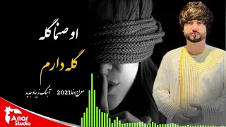 آهنگ جدید معراج وفا {  او صنما گله دارم  } | {O Sanama Gela darom{  Meraj wafa new 2021