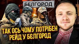 🔥Під Бєлгород зайшли 4 КОРПУСИ ЛЕГІОНЕРІВ! Командири РФ стануть за партизанів. Є умова / КРАМАРОВ