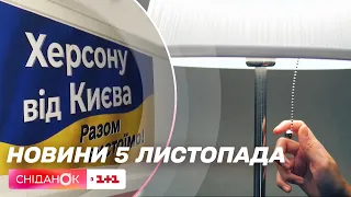 Херсон зі світлом і водою і ціна післявоєнної відбудови України – Новини на ранок 5 листопада