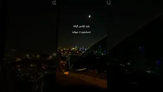 عەلی مەردان شەدە شل