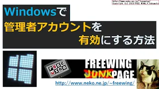 【悪用厳禁】Windows 11の管理者アカウントを有効にする方法、Windowsへのログインは不要【音声無し、BGM無し】