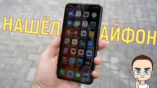 Нашел iPhone 7 на улице. Где хозяин?!